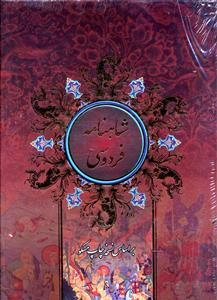 شاهنامه فردوسی