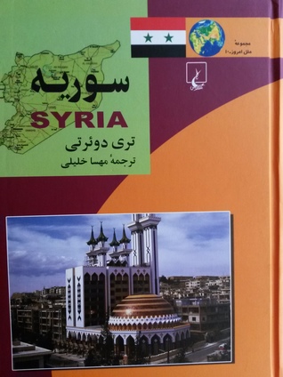 سوریه