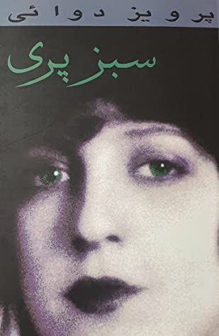 سبز پری