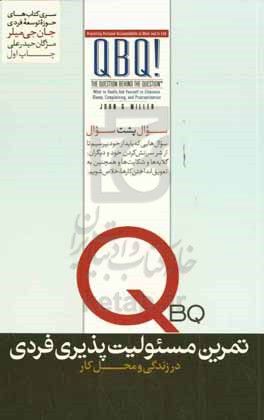 تمرین مسئولیت پذیری فردی در زندگی و محل کار