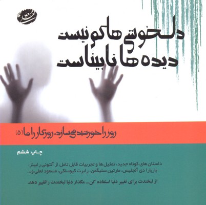 دلخوشی ها کم نیست دیده ها نابیناست