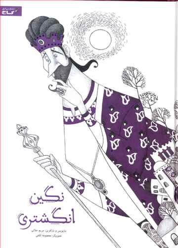 نگین انگشتری