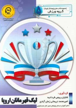 لیگ قهرمانان اروپا