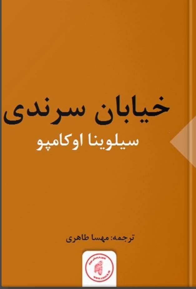 خیابان سرندی