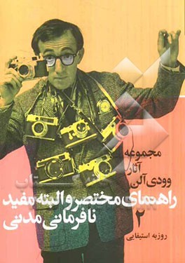 راهنمای مختصر و البته مفید نافرمانی مدنی
