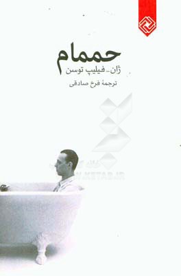 حمام