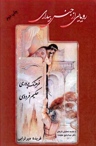 رویای از جنس بیداری: سفر مقدس