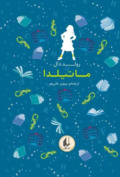 ماتیلدا