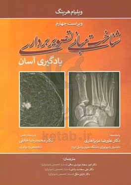 شناخت مبانی تصویربرداری