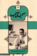 صحیفه آفتاب جلد 15
