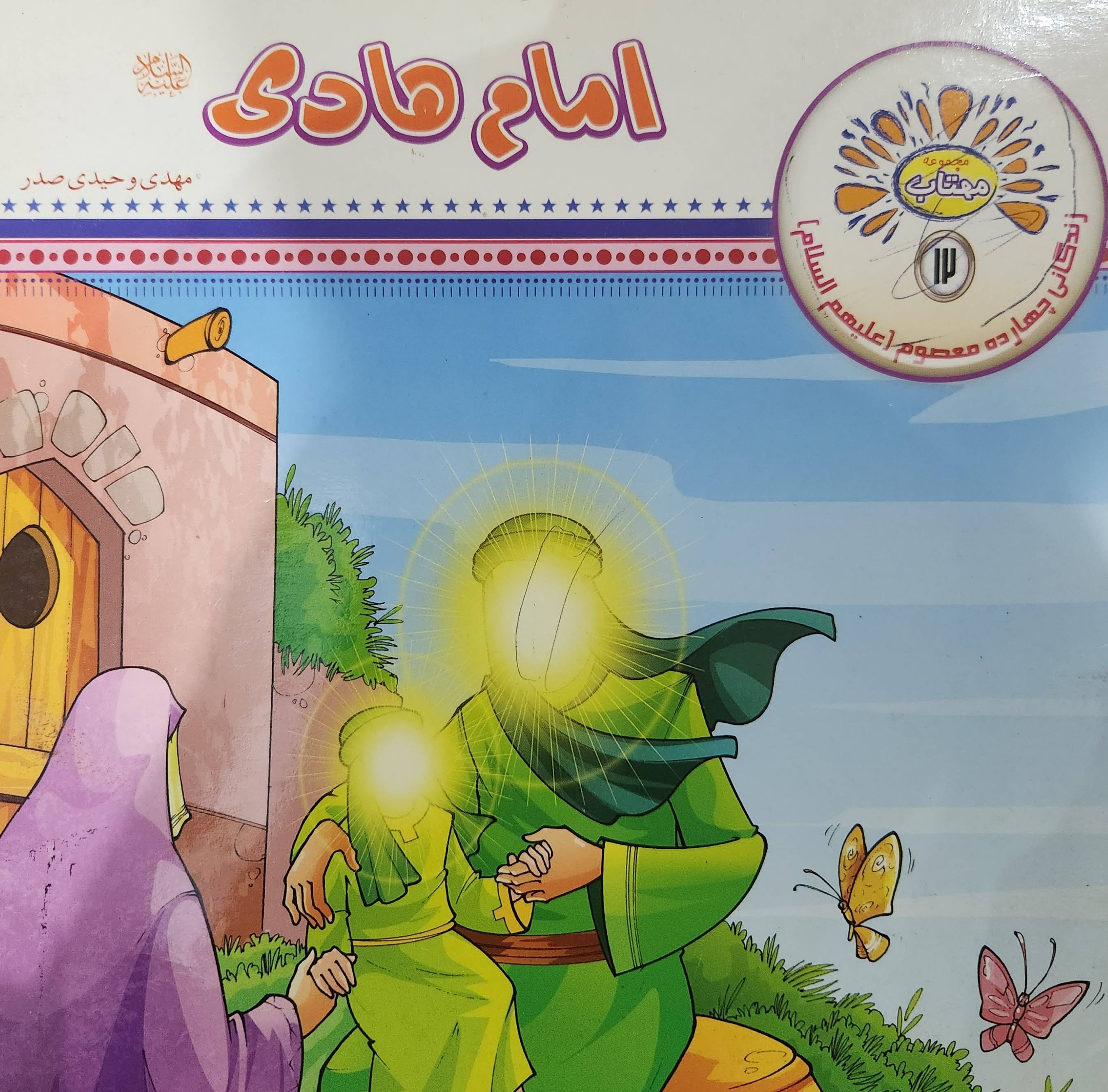 امام هادی
