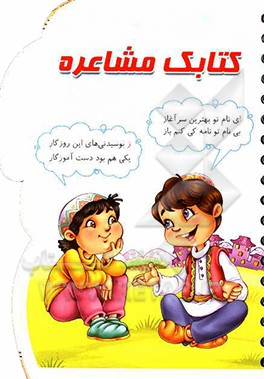 کتابک مشاعره