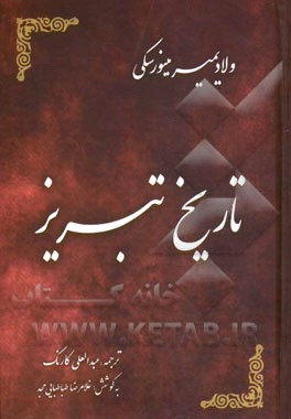 تاریخ تبریز