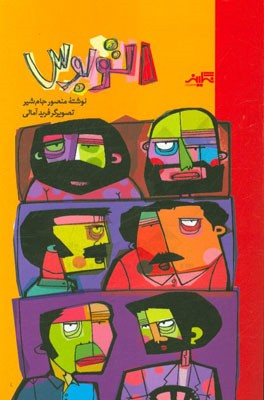 اتوبوس