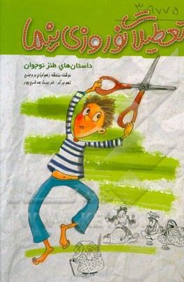 تعطیلات نوروزی نیما "مجموعه ی بهار"