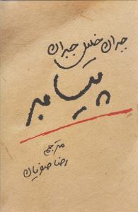 پیامبر