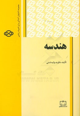 هندسه