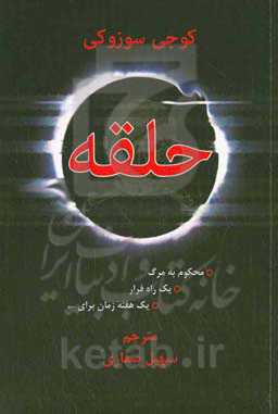 حلقه