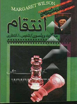 انتقام