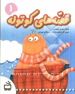 قصه های کوتوله (1)