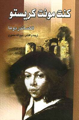 کنت مونت کریستو