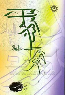 امام حسن (ع) الگوی زندگی