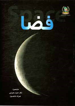 فضا