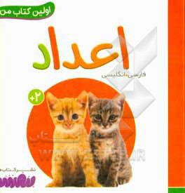 اعداد