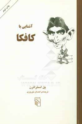 آشنایی با کافکا