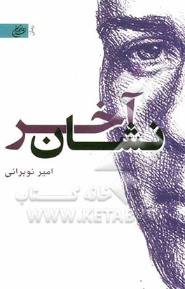 نشان آخر