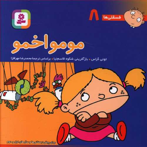مومو اخمو