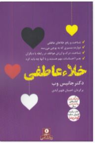 خلاء عاطفی