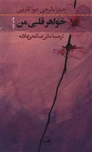 خواهر قلبی من