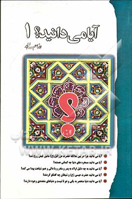 آیا می دانید؟!