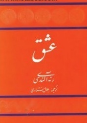 عشق