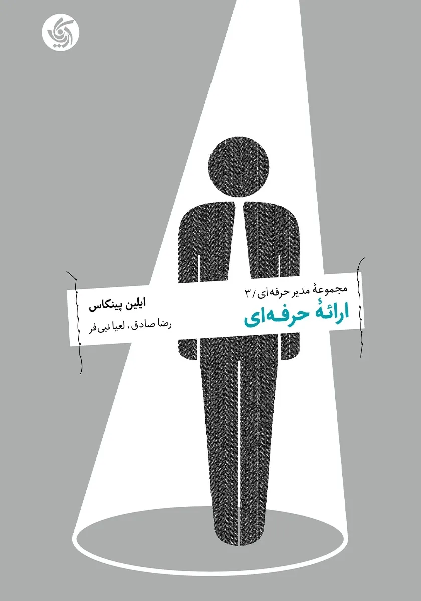 ارائه حرفه ای
