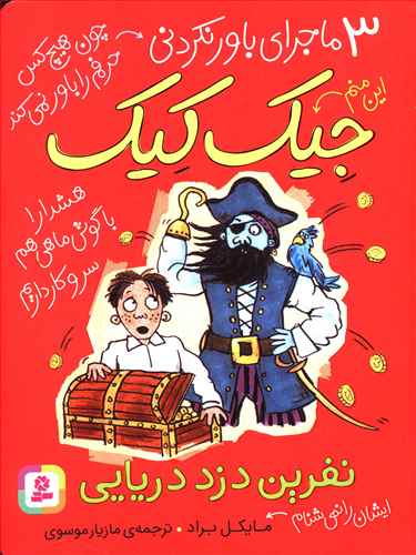 نفرین دزد دریایی