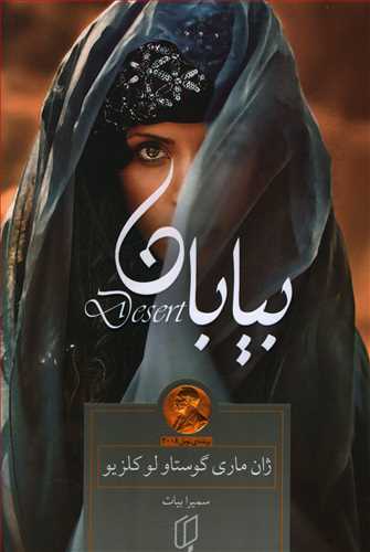 بیابان