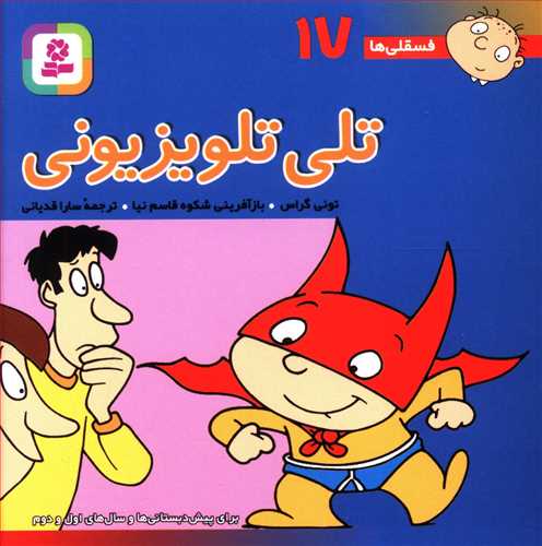 تلی تلویزیونی