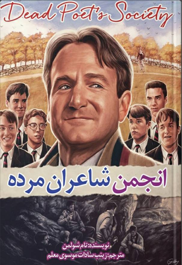 انجمن شاعران مرده