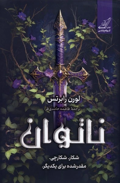 ناتوان