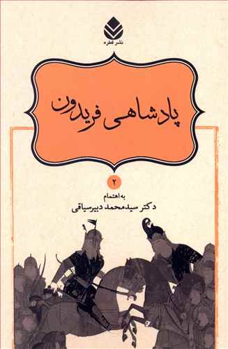 پادشاهی فریدون