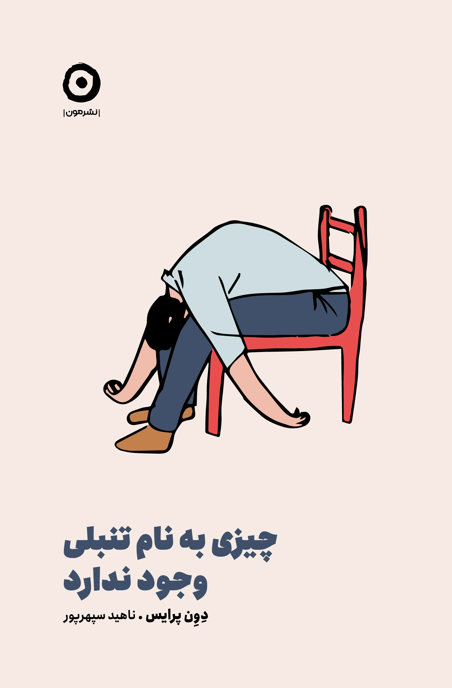 چیزی به نام تنبلی وجود ندارد
