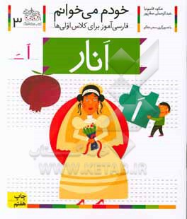 انار