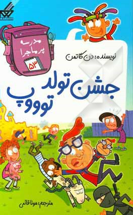 جشن تولد توووپ
