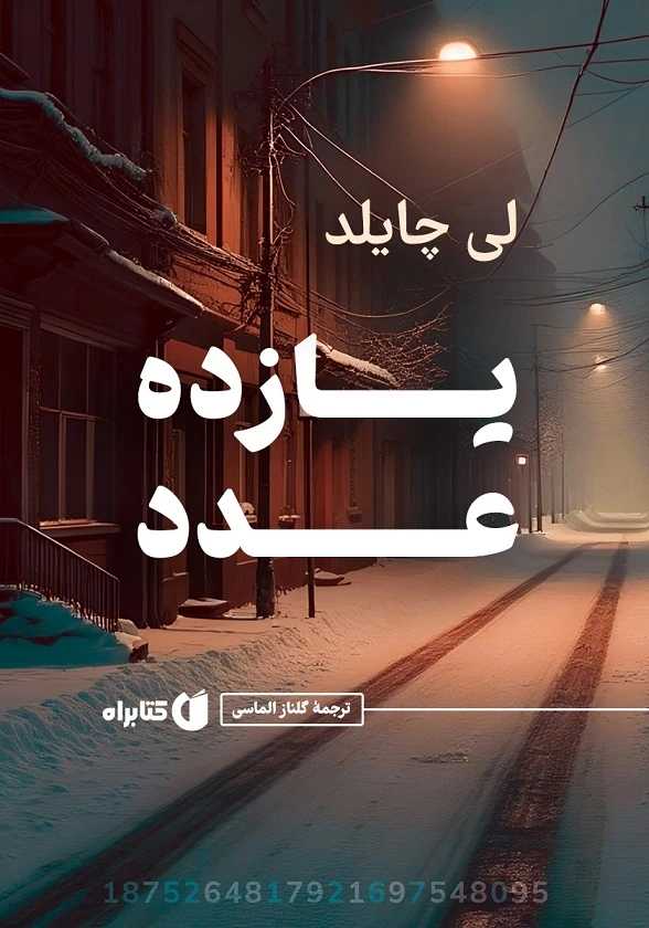 یازده عدد