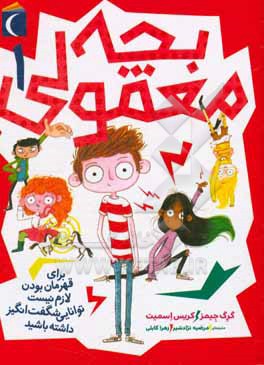 بچه معمولی