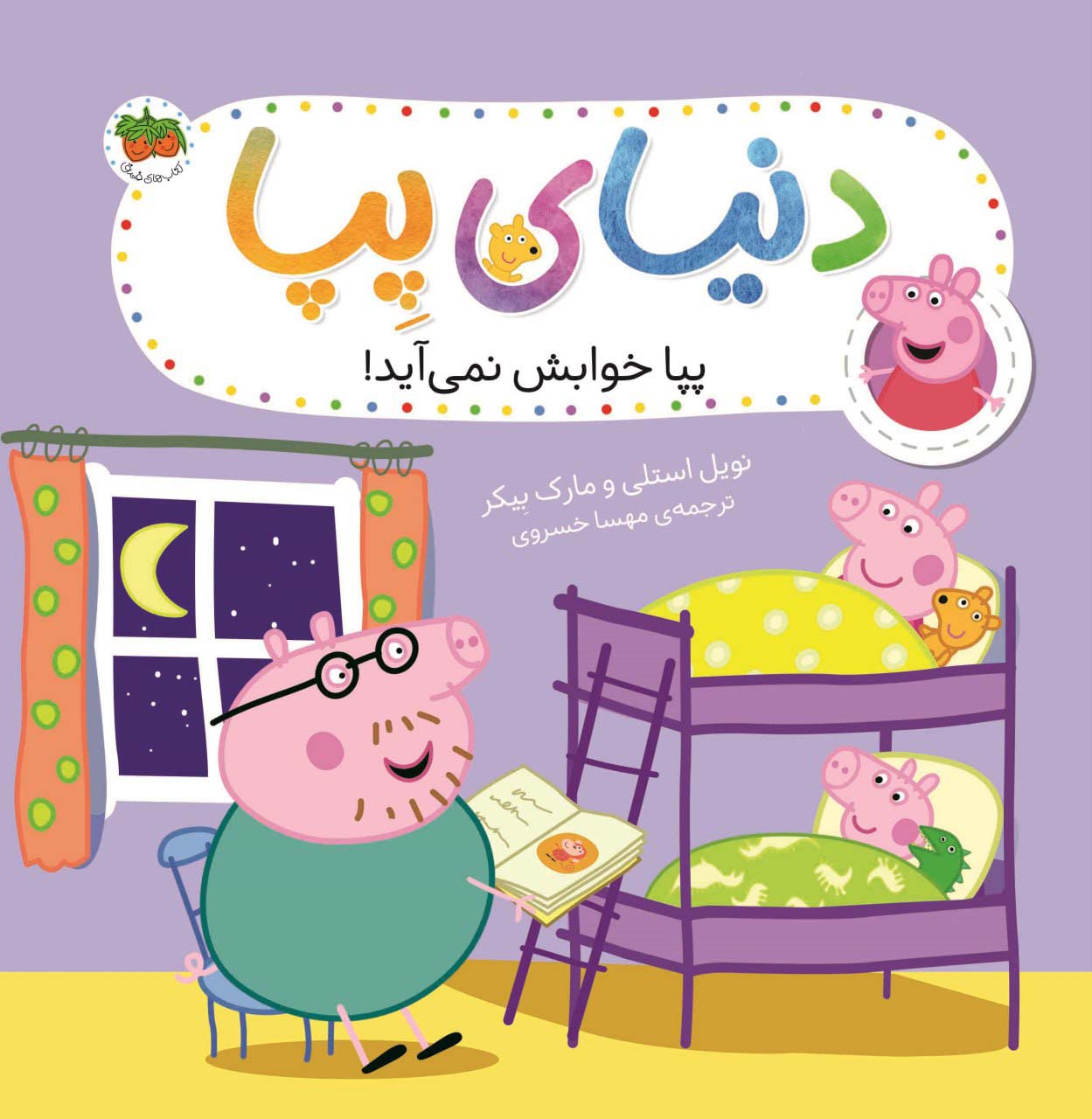 دنیای پپا 34