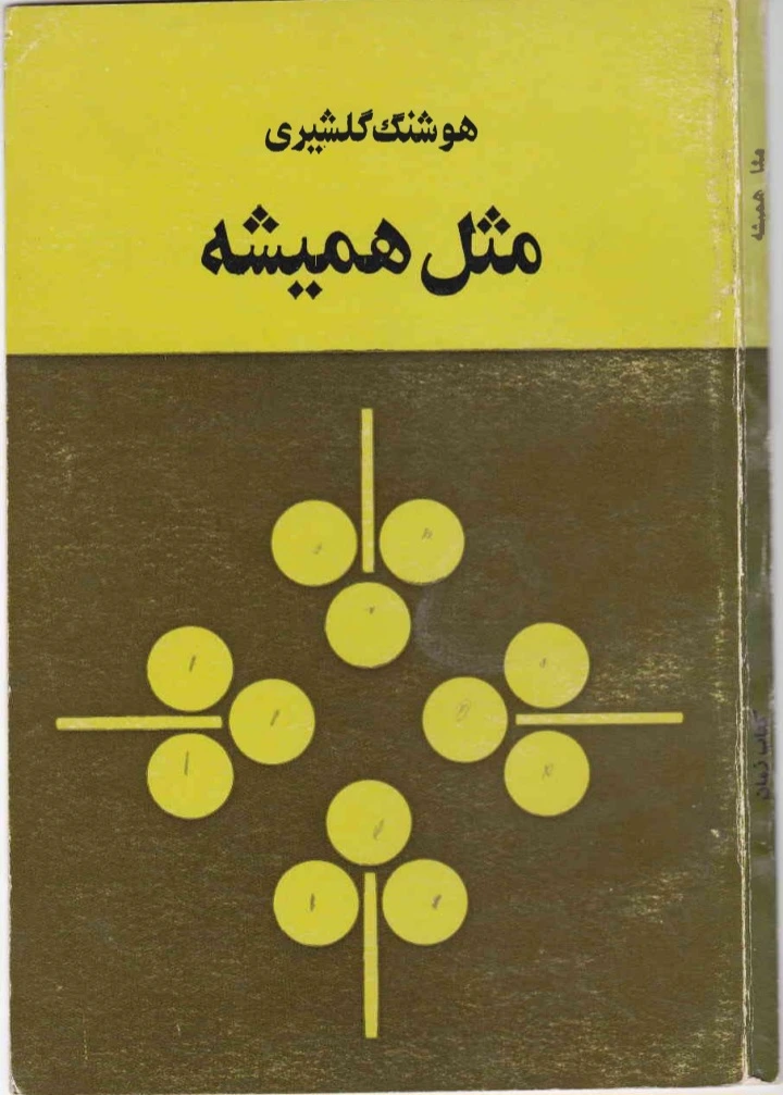 مثل همیشه