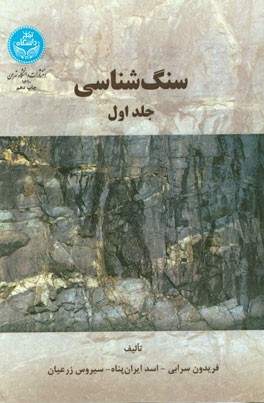 سنگ شناسی